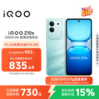 vivo iQOO Z10x 8GB+128GB 风羽青 6500mAh超薄蓝海电池 天玑7300 护眼LCD屏幕 电竞手机 国家补贴