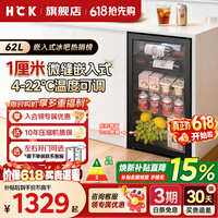 HCK哈士奇62-120升嵌入式冰箱小型迷你冷藏柜小冰箱酒柜保鲜柜展示柜冷饮柜茶叶柜恒温超薄冰吧系列 【热销爆款】62L冰吧款丨超薄嵌入式丨星空黑