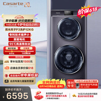 卡萨帝(Casarte)揽光P3双子12KG 分区洗多筒 滚筒洗衣机全自动 家电补贴 C8 12P3U1