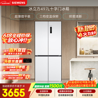 西门子（SIEMENS）冰立方497L十字门冰箱【价保618】超薄微平嵌  抑菌清新 一级能效 KC502080EC 国家补贴