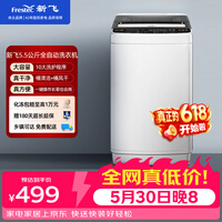 新飞【价保618】5.5公斤全自动波轮洗衣机 自编程仿手搓洗 模糊控制 8程序 8水位 XQB55-1800D