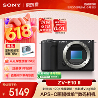 索尼(SONY)ZV-E10 II APS-C画幅微单相机 滤镜直出 精准对焦 黑色 单机身(ZV-E10M2 ZVE10二代)