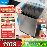美的（Midea）波轮洗衣机全自动12公斤大容量除螨洗专利免清洗快净科技 一级能效 以旧换新 MB120L3D 波轮