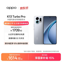 OPPO K13 Turbo Pro 12GB+256GB 骑士银 变频主动散热风扇 第四代骁龙8s 5G防水游戏OPPO手机 国家补贴