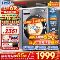 海尔洗衣机【热销新品】超薄平嵌滚筒洗衣机全自动国家补贴洗衣机带烘干一体11公斤13公斤58E1送装一体 11KG超薄智能烘+毛毯羊毛洗+1.2洗净 滚筒洗烘
