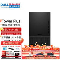 戴尔（DELL）Tower Plus 25年旗舰游戏台式机电脑 Ai大模型训练建模渲染XPS8960升级款DY11C 黑Ultra9-285K 64G 2TB固态+8T RTX4090D-24G独显 定制