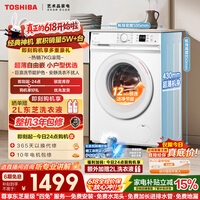 东芝（TOSHIBA）小白桃滚筒洗衣机全自动家用 7公斤洗衣机小型 白色超薄自由嵌 变频电机 巨浪洗 一级能效DG-7T11B