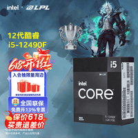 英特尔（Intel）酷睿12代i3 i5 i7 i9系列12400F 12490F 12600KF 12900KF CPU 台式机处理器 盒装CPU 12代i5-12490F 盒装【6核12线程】