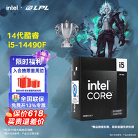 英特尔(Intel)14代酷睿CPU处理器 台式机处理器 盒装CPU i5-14490F 盒装【10核16线程】
