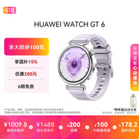 HUAWEI WATCH GT 6 流光紫 41mm智能手表多维情绪健康全新骑行体验