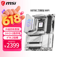 微星(MSI)MPG X870E EDGE TI WIFI 刀锋钛主板 支持CPU 9850X3D/9950X3D2/9800X3D(AMD X870E/AM5接口)