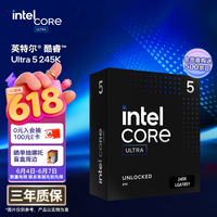 英特尔（Intel）酷睿 Ultra 5处理器245K CPU 盒装 台式机 14核14线程 睿频至高可达5.2Ghz 畅玩三角洲行动