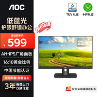 AOC显示器 电脑显示屏 16:10 办公学习监控护眼低蓝光 台式拓展笔记本外接扩展屏22.5英寸X23E1H