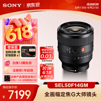 索尼（SONY）FE 50mm F1.4 GM 全画幅大光圈定焦G大师镜头 人像摄影(SEL50F14GM)