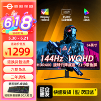 泰坦军团 C34CHR 34英寸准4K曲面电竞带鱼屏显示器WQHD 165/200高刷 1500R游戏电脑显示屏PIP/PBP智能分屏 C34CHR 准4K144Hz 支持分屏 可升降