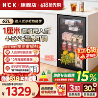 HCK哈士奇62-120升嵌入式冰箱小型迷你冷藏柜小冰箱酒柜保鲜柜展示柜冷饮柜茶叶柜恒温超薄冰吧系列 【热销爆款】62L冰吧款丨超薄嵌入式丨星空黑