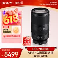 索尼（SONY）E 70-350mm F4.5-6.3 G OSS APS-C画幅超远摄变焦G镜头 SEL70350G