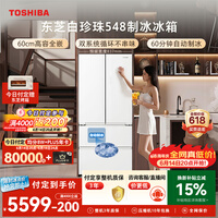 东芝(TOSHIBA)白珍珠520L法式多门冰箱548双系统自动制冰超薄嵌入式保鲜家用变频GR-RF548WI-PM165换新补贴