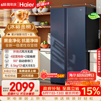 海尔盛宴618L对开门冰箱黑金净化一级能效风冷无霜超大容量蓝色BCD-618WGHSSEDBL国家补贴