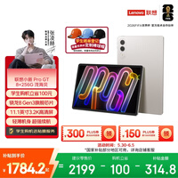 联想（Lenovo）小新PadPro GT 11.1英寸办公学习游戏AI平板电脑3.2K超清大屏骁龙8Gen3国家补贴教育优惠 8+256G白