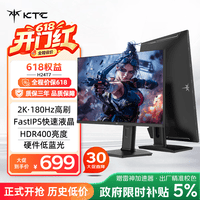 KTC 23.8英寸2K原生180Hz显示器 HDR450nit FastIPS升降旋转底座 笔记本外接电脑显示屏H24T7