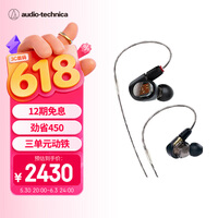 铁三角（Audio-technica）ATH-E70 专业监听动铁入耳式耳机 三单元动铁 HIFI 参考级声音表现