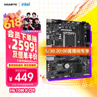 技嘉(GIGABYTE)H610M K DDR4主板支持CPU12代酷睿12400F(Intel H610/LGA 1700)