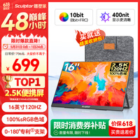 雕塑家16英寸2K/2.5k便携式显示器 120Hz高刷 100%sRGB色域 电脑笔记本副屏switch手机PS5扩展屏MF16LQ