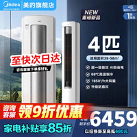 美的（Midea）空调酷省电Ultra4匹/大3匹新一级能效变频冷暖双排纯铜管家用大客厅空调立式柜机AI酷省电以旧换新 酷省电Ultra88大柜 4匹 16米远距离送风