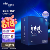 英特尔（Intel）酷睿 Ultra 5处理器225 CPU 盒装 台式机 10核10线程 睿频至高可达4.9Ghz 畅玩三角洲行动