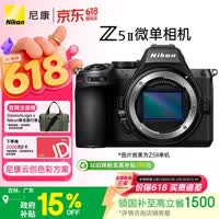 尼康(Nikon)Z5II广东吉林地址85折全画幅微单相机 尼康云创 中心约7.5档减震 电影级色彩 Z52/Z5