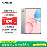 荣耀平板10【国家补贴】12.1英寸2.5K轻薄高刷护眼屏 学习平板 学习机 8+128GB 苍山灰 焕新版
