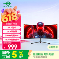 泰坦军团29.5英寸 200Hz高刷 1ms响应 WFHD带鱼屏 电竞游戏曲面屏1800R 21:9准2K炒股电脑显示器C30SK PRO