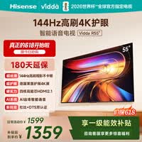 Vidda海信电视55英寸 R55 【价保618】一级能效 144Hz高刷 智慧屏 4K智能 液晶游戏平板电视机55V1KD-R