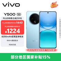 vivo Y500 8GB+128GB 冰川蓝 8200mAh超薄蓝海电池 IP69+满级防水 越级旗舰外观 耐用抗摔 AI手机