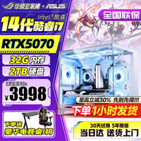 华硕(ASUS)全家桶英特尔酷睿14代i5/i7组装台式机电脑主机5060独显游戏电竞商用办公设计水冷整机全家桶全套 二:26款酷睿i7丨4050独显丨3A光追独显 主机+32英寸高刷护眼显示器