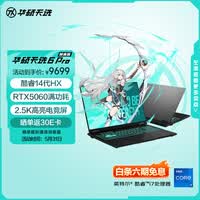 华硕天选6 Pro 酷睿版 国家补贴 16英寸游戏本 笔记本电脑(i7-14650HX 16G 1T RTX5060 2.5K)灰