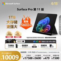 微软(Microsoft)Surface Pro 第11版 二合一笔记本电脑 国家政府补贴 轻薄本 AI+PC 骁龙X Elite 16G 1T 典雅黑