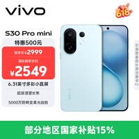 vivo S30 Pro mini 12GB+256GB 薄荷青 国家补贴 多彩小直屏 超级潜望长焦 6500mAh 学生 AI手机