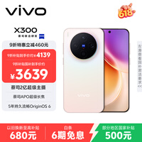 vivo X300 12GB+256GB 幸运彩 国家补贴 蔡司2亿超级主摄 蔡司APO超级长焦 OriginOS6 拍照 AI手机