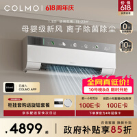 COLMO空调云璃白CA3 1.5匹新一级能效变频 母婴级新风深度净化除菌 健康风卧室壁挂式挂机 KFR-35GW/CA3