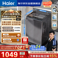 海尔(Haier)全自动波轮洗衣机12KG大容量 直驱变频一级能效 国家补贴 京东自营 XQB120-BZ20D1