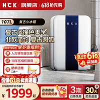 HCK��ʿ��107L����С���䡾����15%���������޾Ƶ�칫�ҳ���Ƕ���䶳��ص��ű��ʹ����Ϲ�130D-SK ����ײɫ���ح������ح107L