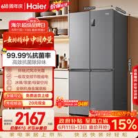 海尔「家宴系列」465L十字门母婴冰箱风冷无霜一级能效抗菌净味BCD-465WGHTDE9S9家电国家补贴