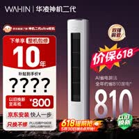 华凌空调【保价618】 神机二代3匹一级能效 双排铜管 变频 立式柜机 以旧换新补贴KFR-72LW/N8HE1Ⅱ