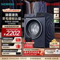 西门子(SIEMENS)无界系列 10公斤滚筒洗衣机家用全自动变频洗衣机 智能除渍 强效除螨 羊毛绿标认证 羽绒服洗 WG52E1U10W 滚筒单洗