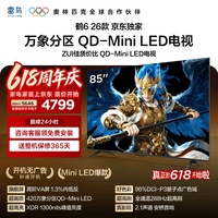 FFALCON雷鸟【价保618】鹤6 26款 85英寸 万象分区1300nits 安桥音响288Hz高刷 平板游戏电视85R69A
