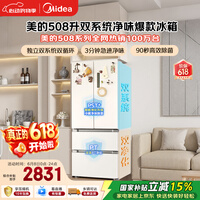 美的508L法式四开门冰箱双系统双循环一级能效除菌净味风冷大容量白色BCD-508WTPZM(E) 国家补贴