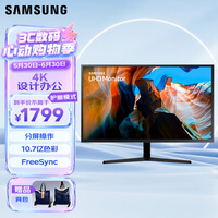 三星（SAMSUNG）31.5英寸 UJ59 VA 4K HDMI 10.7亿色 护眼 不闪屏  壁挂 电脑 办公 显示器 LU32J590UQCXXF