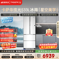 卡萨帝(Casarte)揽光533L法式多门冰箱零嵌入式双系统主动除菌细胞级保鲜彩晶玻璃面板BCD-533WGCFDM4WKU1国家补贴